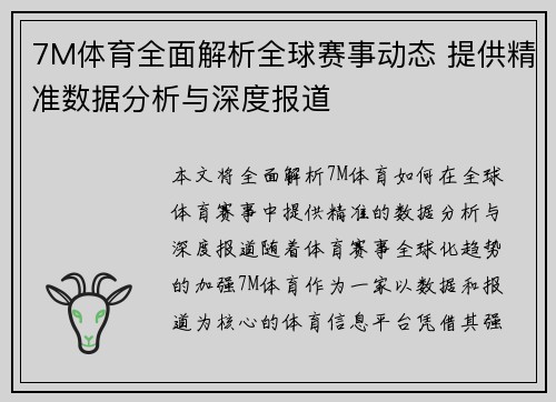 7M体育全面解析全球赛事动态 提供精准数据分析与深度报道