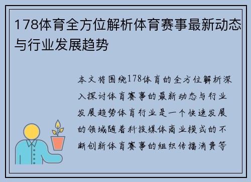 178体育全方位解析体育赛事最新动态与行业发展趋势