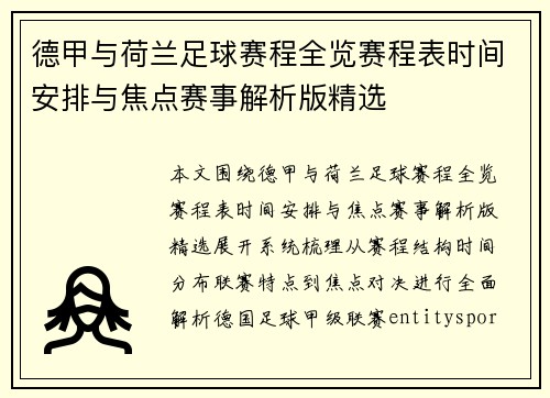 德甲与荷兰足球赛程全览赛程表时间安排与焦点赛事解析版精选