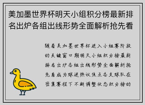 美加墨世界杯明天小组积分榜最新排名出炉各组出线形势全面解析抢先看 美加墨世界杯明天小组积分榜最新排名出炉各组出线形势全面解析抢先看