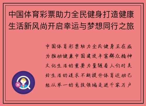 中国体育彩票助力全民健身打造健康生活新风尚开启幸运与梦想同行之旅 中国体育彩票助力全民健身打造健康生活新风尚开启幸运与梦想同行之旅